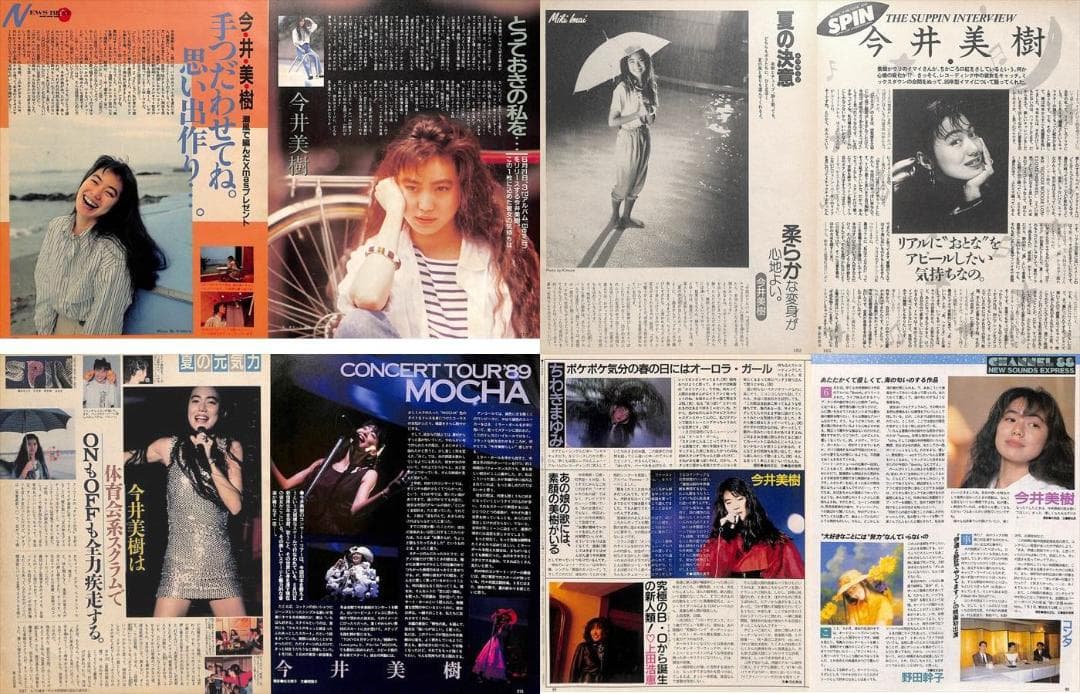 今井美樹 雑誌 切り抜き 173P ◇ほぼ欠けなし◇貴重！デビュー