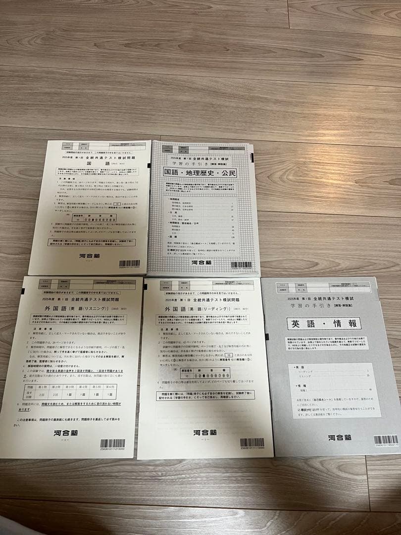河合塾 2025年度 第1回 全統共通テスト模試 6冊セット - メルカリ