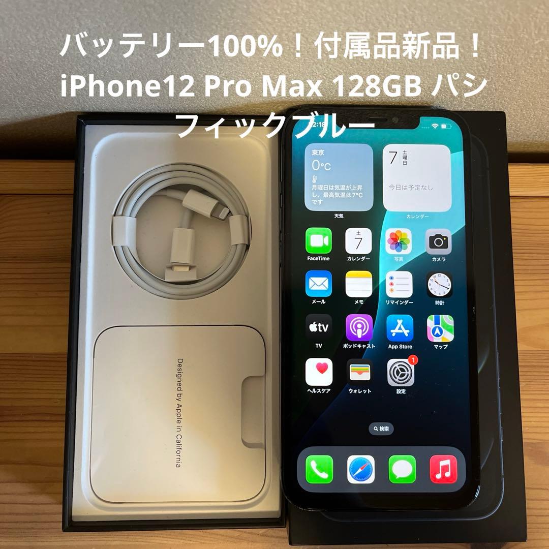 バッテリー100%！付属品新品！iPhone12 Pro Max 128GB - メルカリ