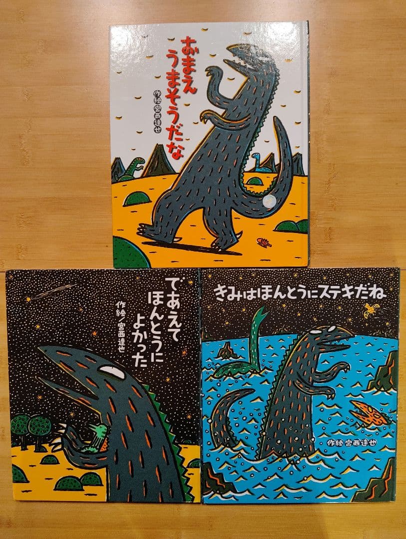 西宮達也 ティラノサウルスシリーズ 3冊セット - メルカリ