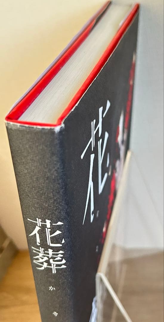 杉菜水姫(スギナミキ)作品 第二集 『花葬』