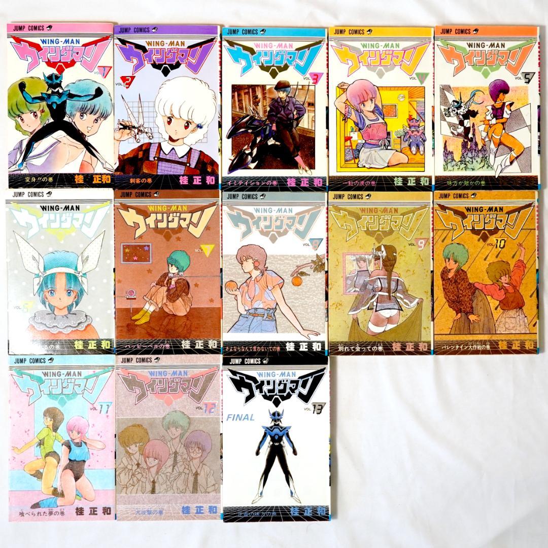 ウイングマン 全13巻 - メルカリ