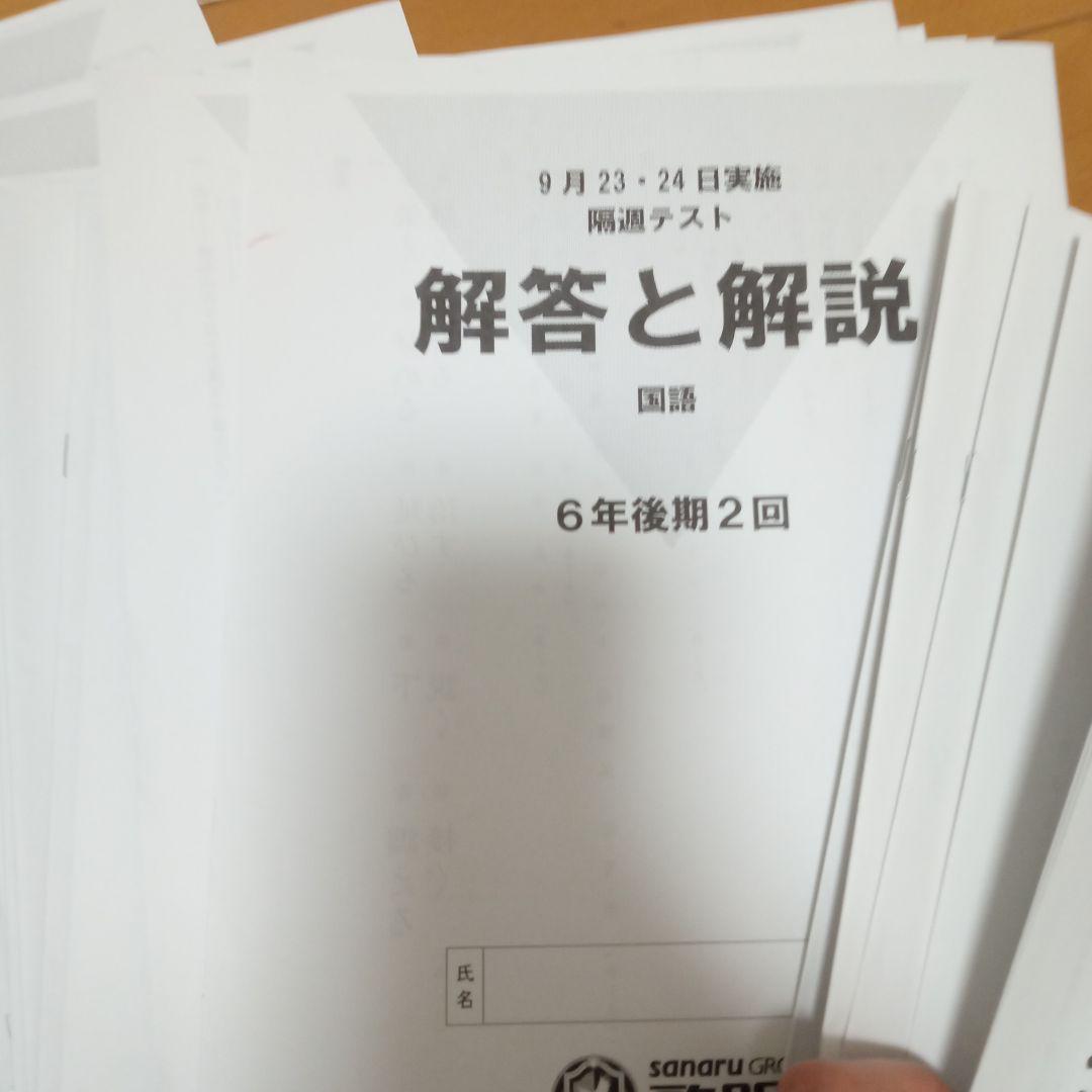 値下げ⭐️啓明館小6後期 隔週テスト│www.scottdavisgolf.com.au