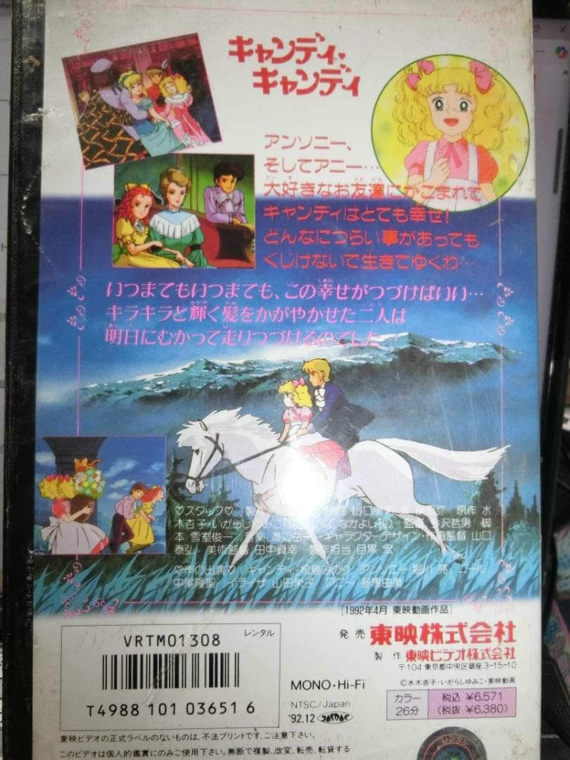 最新劇場版 キャンディ・キャンディ VHS - メルカリ