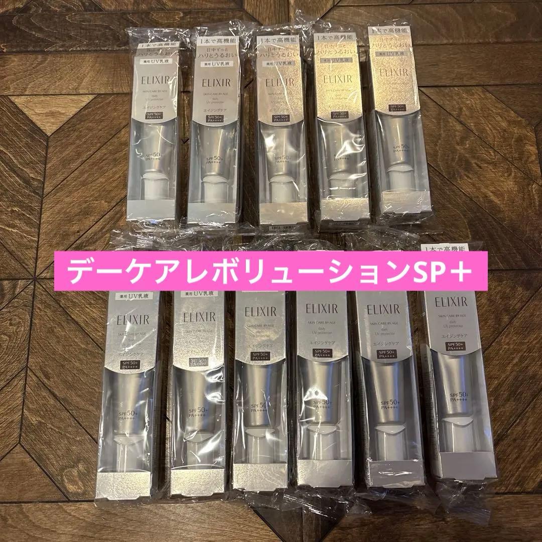エリクシール デーケアレボリューションSP＋ 11本セット☆の通販｜www