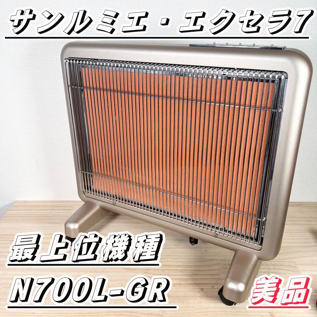 サンルミエ.エクセラ7 セブンサンルミエ N700L-GR エクセラ7(セブン