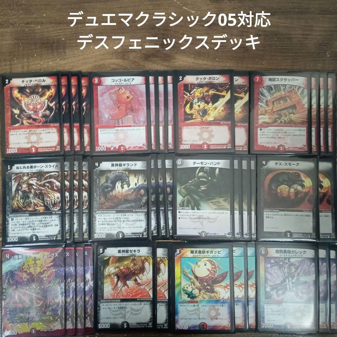 V14デュエマクラシック05対応デスフェニックスデッキ - メルカリ