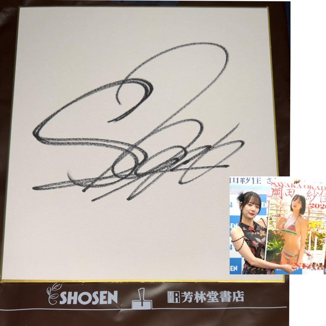 ☆岡田紗佳/直筆サイン色紙/単品（2026カレンダーイベント) - メルカリ