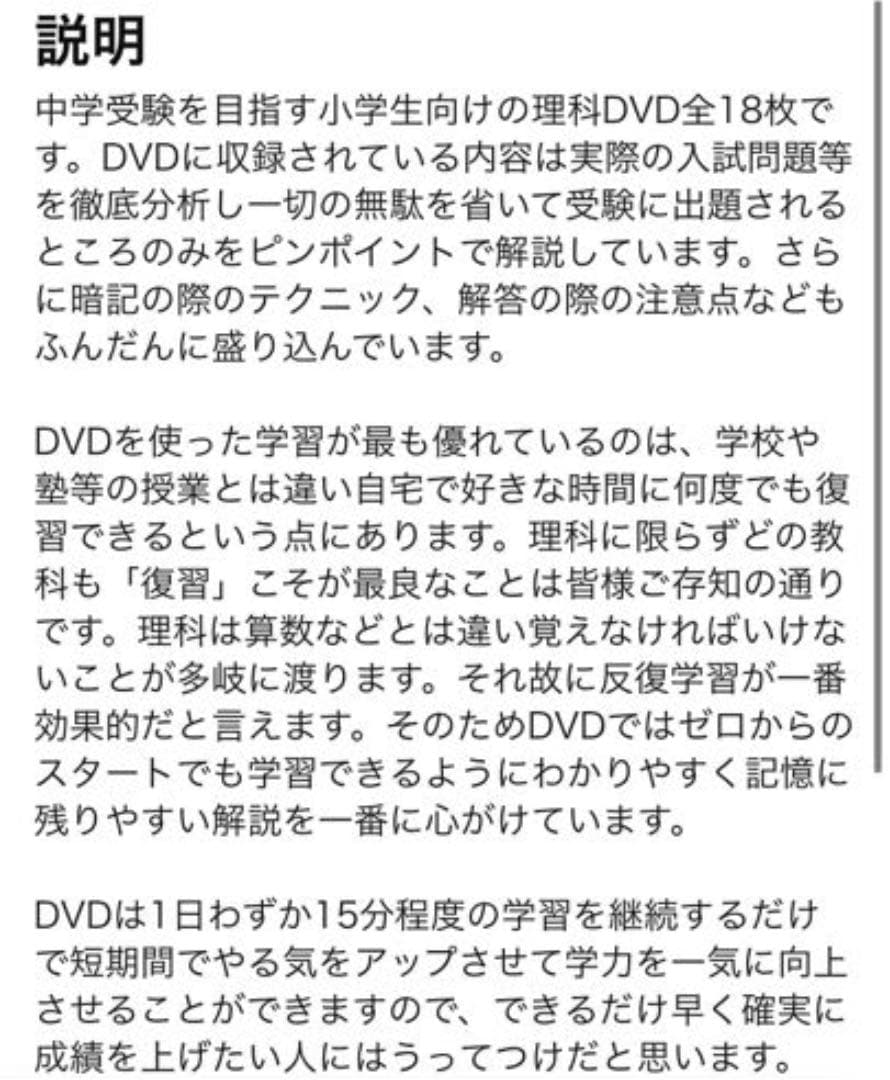 中学受験理科を完全攻略するためのDVD全18枚