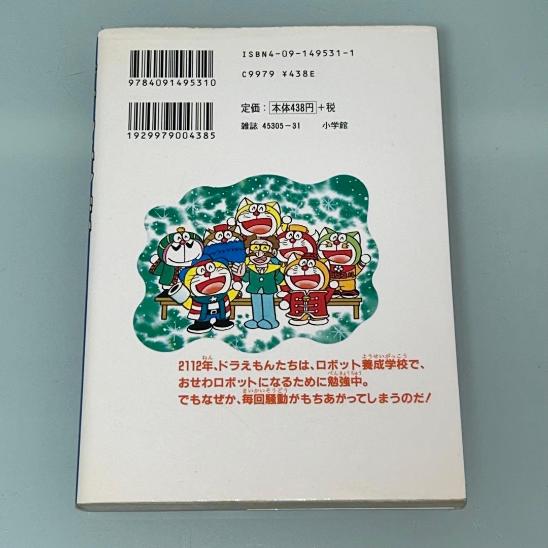 ザ・ドラえもんズ スペシャル ロボット養成学校編 1.2.3巻 全3巻 全巻