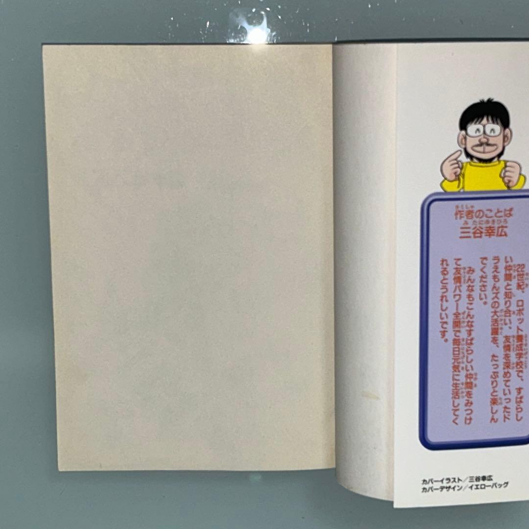 ザ・ドラえもんズ スペシャル ロボット養成学校編 1.2.3巻 全3巻 全巻