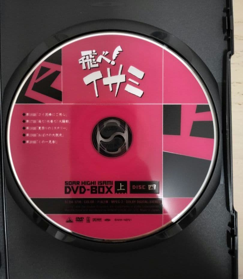 飛べ!イサミ DVD-BOX 上下セット〈10枚組〉|mercariメルカリ官方指定