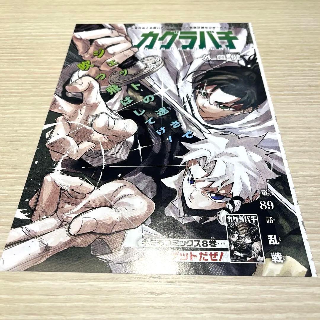 カグラバチ」センターカラー 切り抜き 【合計3枚】 - メルカリ