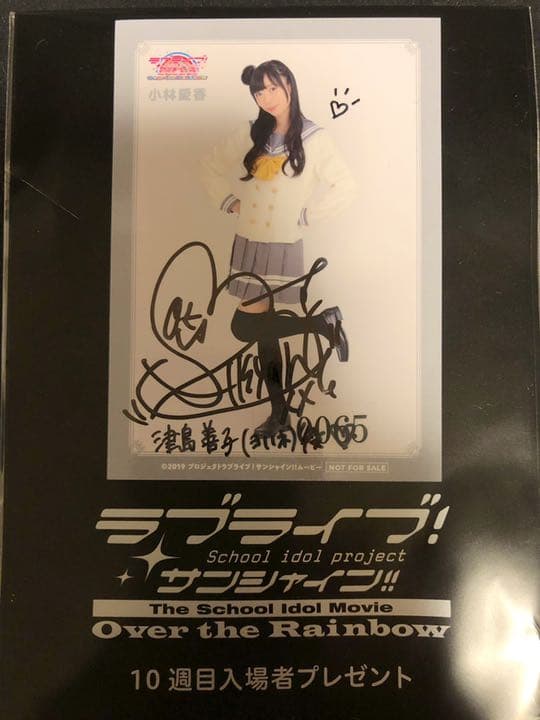 Aqours 小林愛香 直筆サイン入りカード - メルカリ