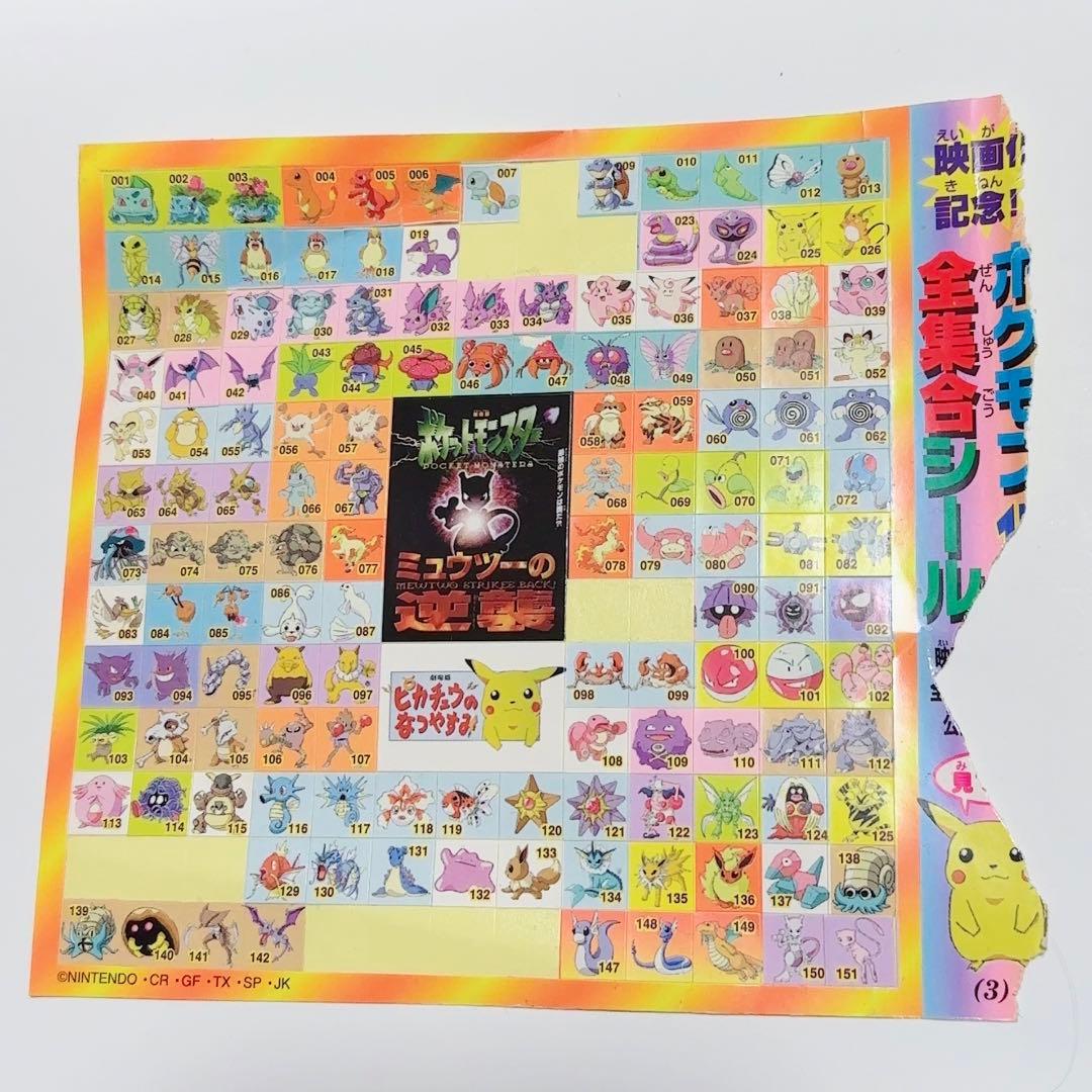 ポケモン 151匹 全集合シール 当時物 平成レトロ - メルカリ