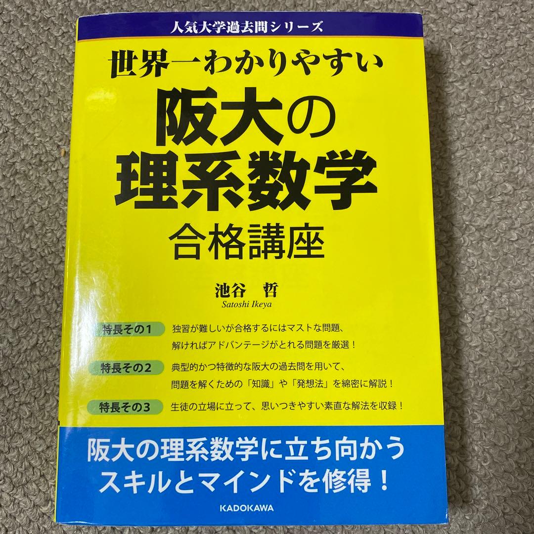 阪大 赤本セット(阪大模試3つ付き)20ヵ年 - メルカリ