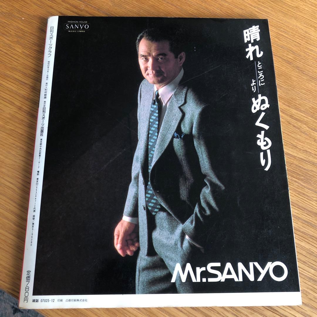 昭和62年 さよなら後楽園球場 特別付録袋付き長嶋茂雄