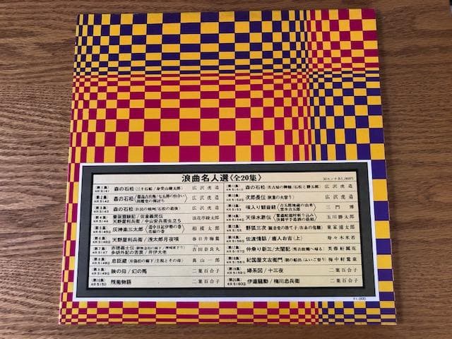 広沢虎造 浪曲名人選 3 LP 森の石松 虎造節 d770y81