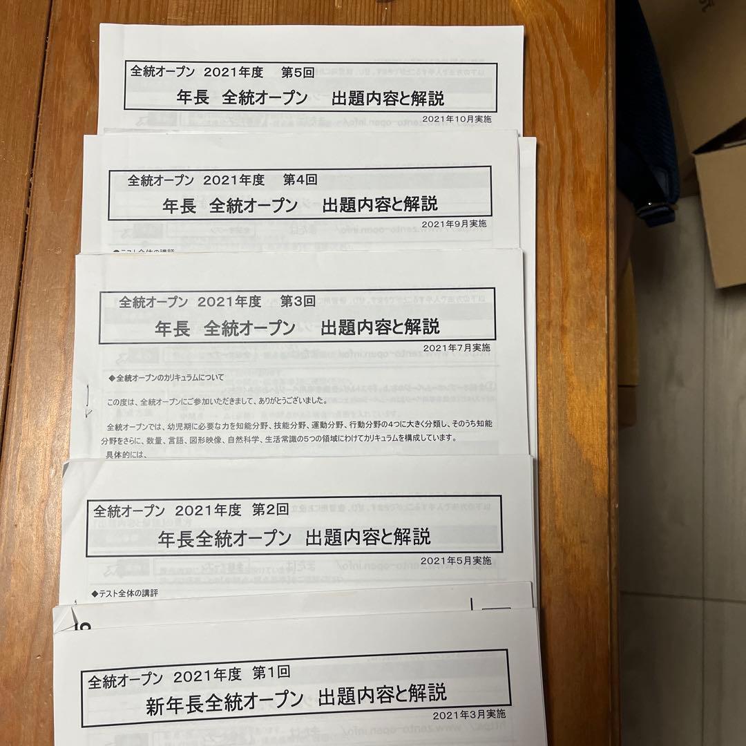 理英会 全統オープン 年長第1〜5回模試セット 小学校受験 - メルカリ