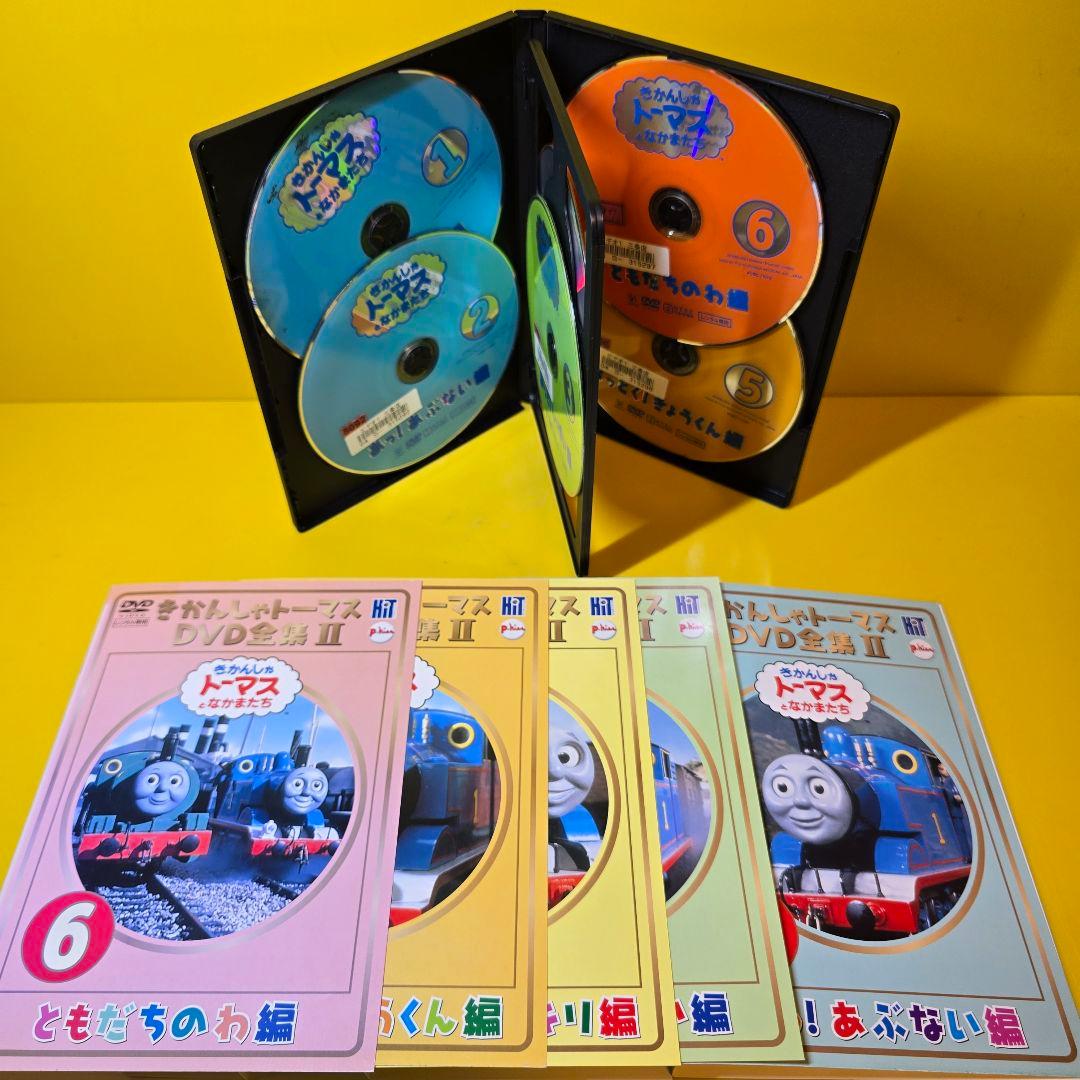 新品ケース交換済み きかんしゃトーマスとなかまたち DVD全集Ⅱ 6巻