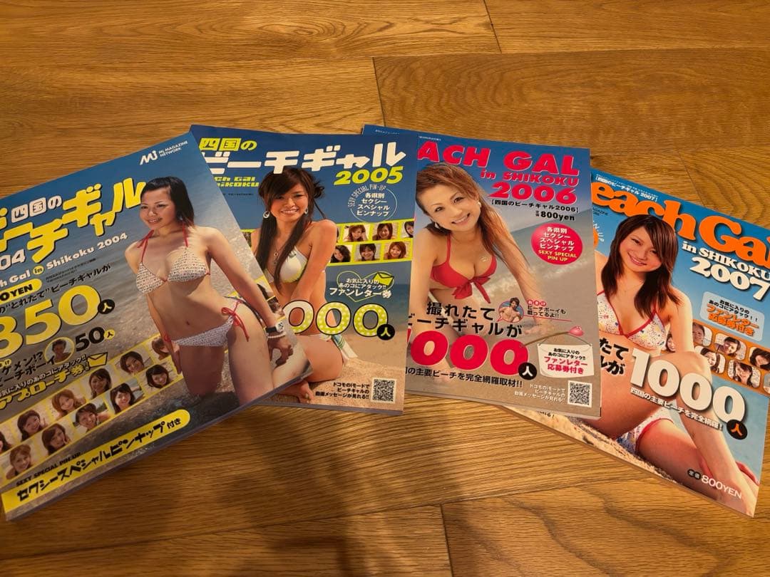四国のビーチギャル4冊セット 四国のビーチギャル - 雑誌の編集＆制作をしてて気づいたこと。 今年は