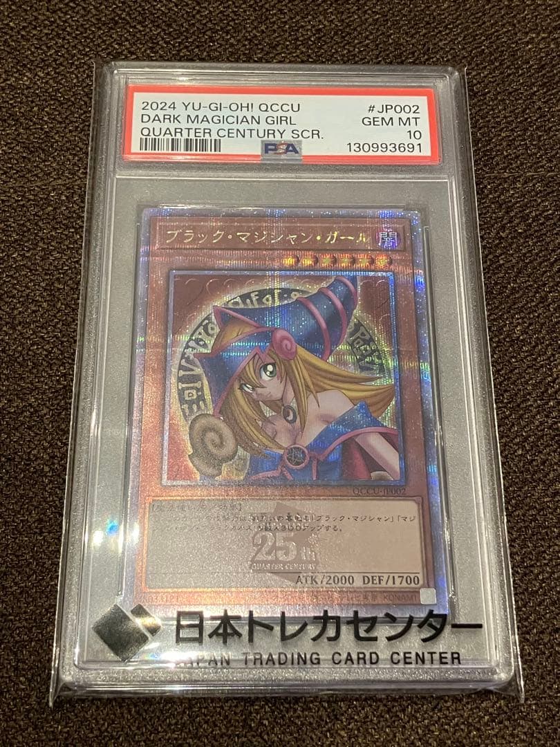 ブラックマジシャンガール 25th psa10 遊戯王 QCCU-JP002 - メルカリ