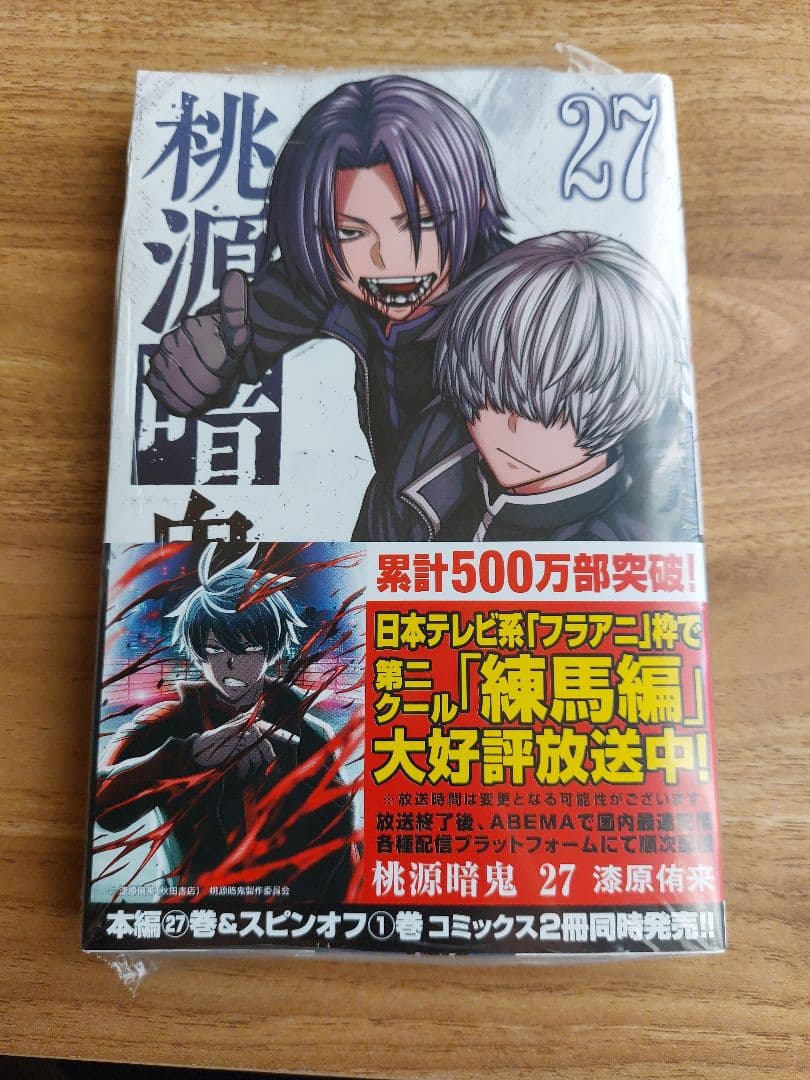 桃源暗鬼 27巻 - メルカリ