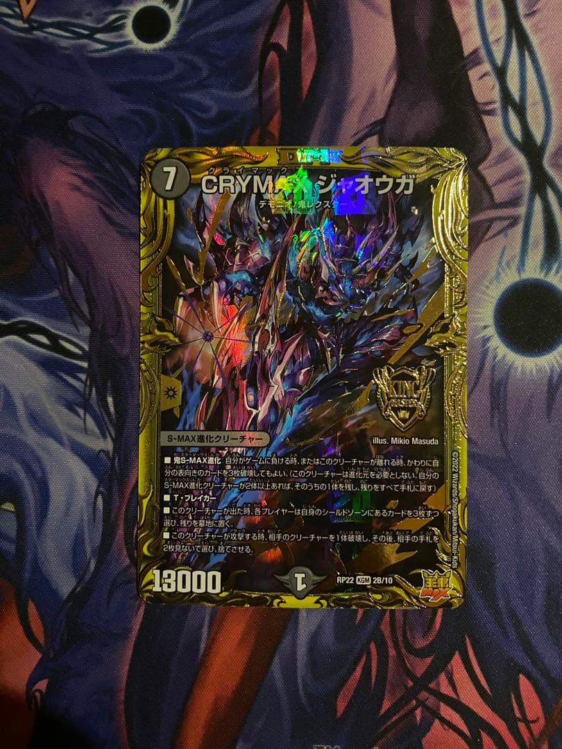 CRYMAX ジャオウガ クライマックスジャオウガ b - メルカリ