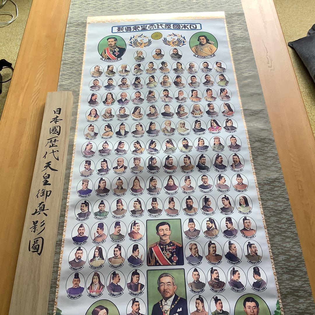 日本国歴代天皇御影図 約100cm x 200cm 掛軸 - メルカリ