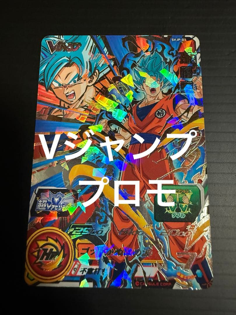孫悟空 SVJP-01 Vジャンプ プロモ カード - メルカリ