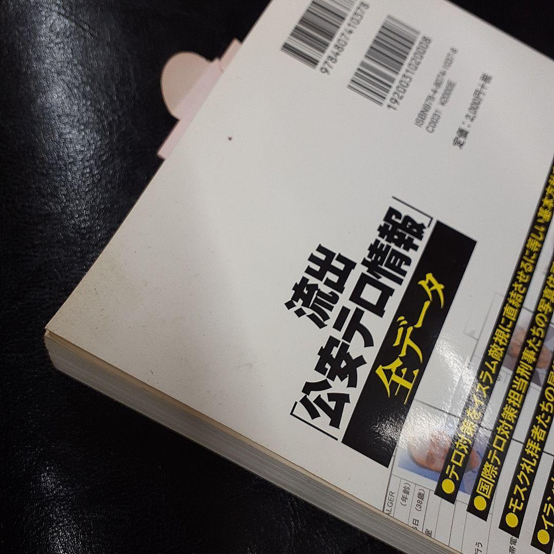流出「公安テロ情報」月刊実話ドキュメント　全国刑務所大全　東日本編　2冊セット