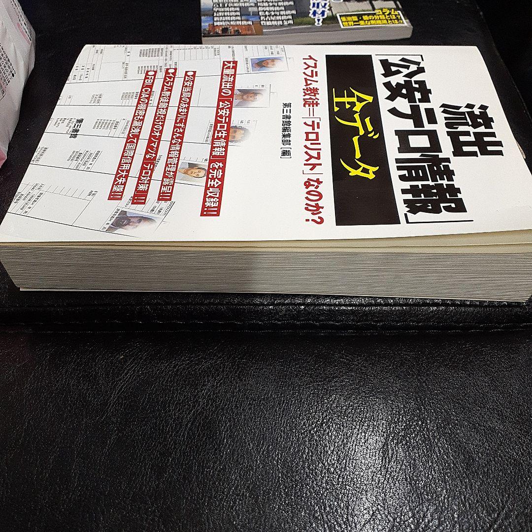 流出「公安テロ情報」月刊実話ドキュメント　全国刑務所大全　東日本編　2冊セット