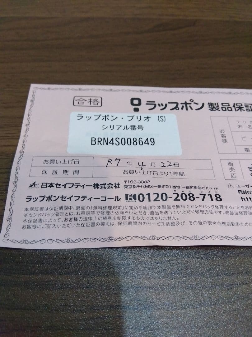 YUKI様専用】ラップポン・ブリオ