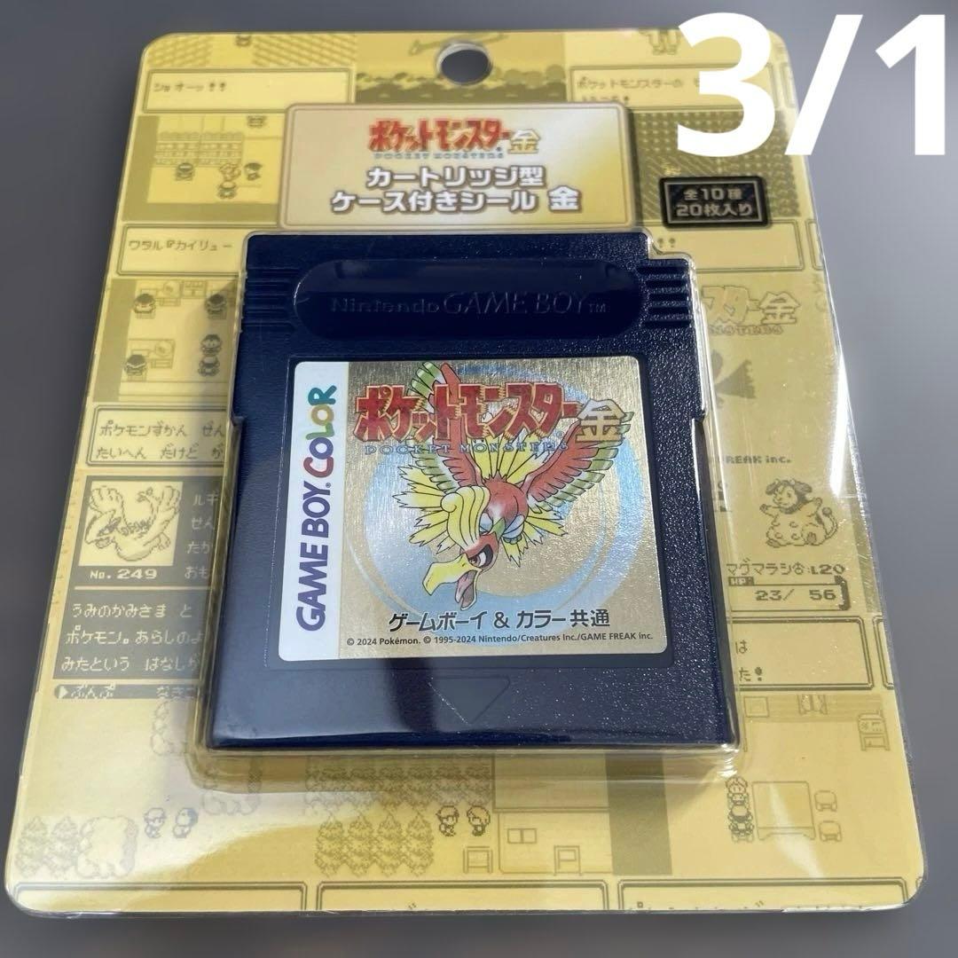 ポケモンセンター カートリッジ型ケース付きシール 金 銀 25周年