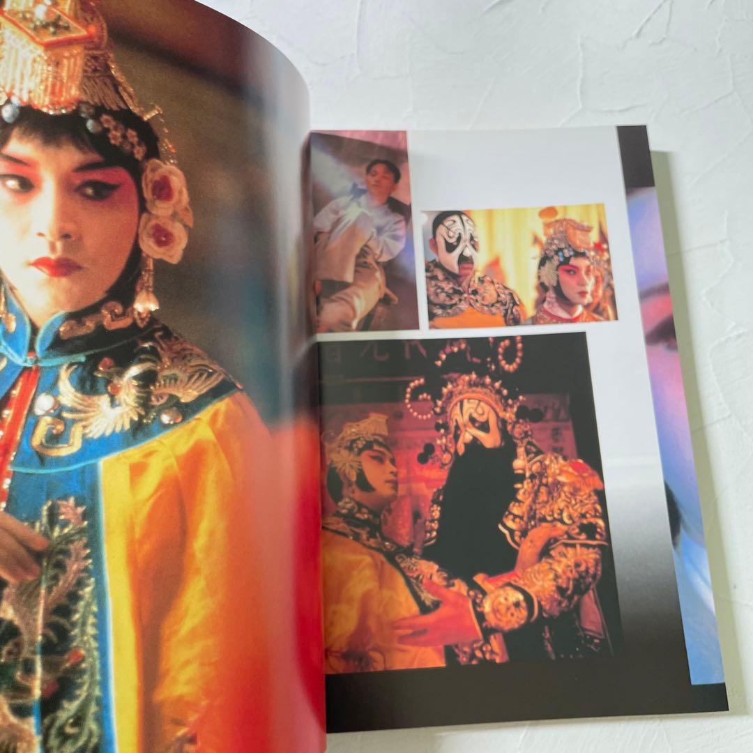 ✴︎美品✴︎さらば、わが愛 覇王別姫 中国語・日本語対訳シナリオ集