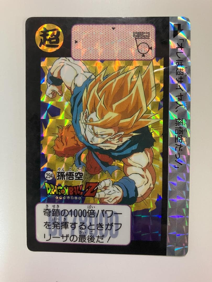 希少1991年ドラゴンボールZ カードダス295孫悟空極美品