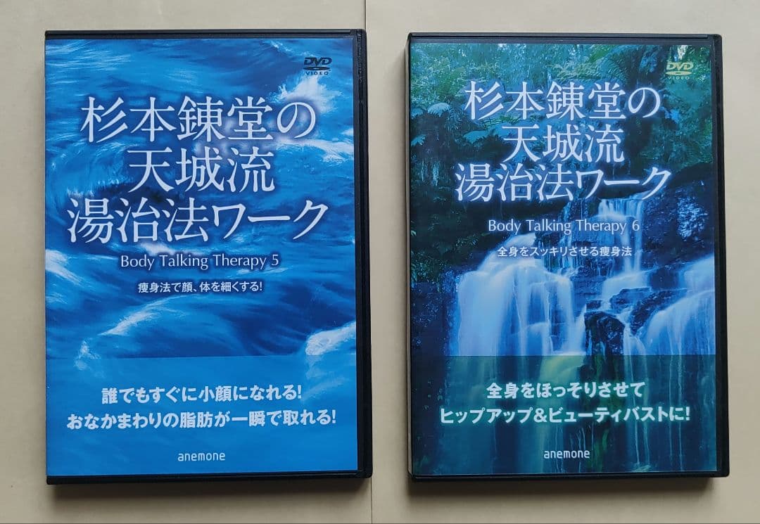 天城流湯治法ワーク DVD vol.1〜8 ビオマガジン - メルカリ