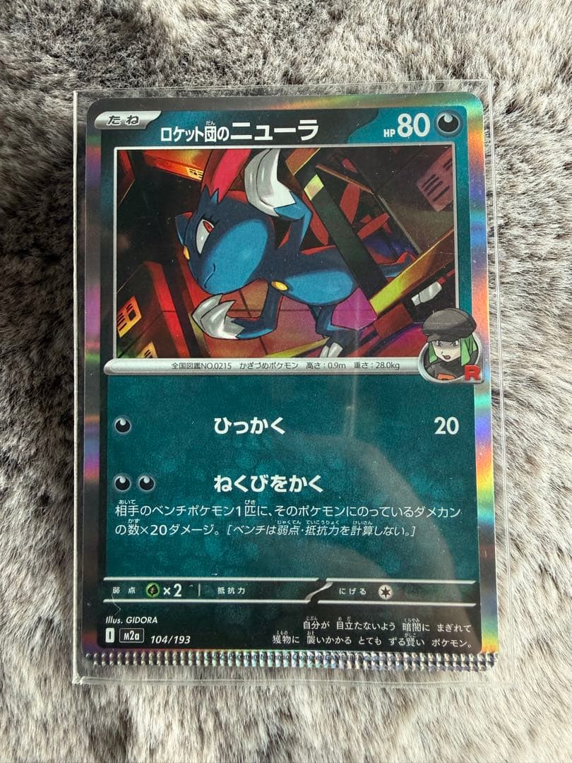 ロケット団のニューラ R SV10 ロケット団の栄光 072/098 エラー品 ロケット団のニューラ R SV10 ロケット団の栄光 072/098 - メルカリ