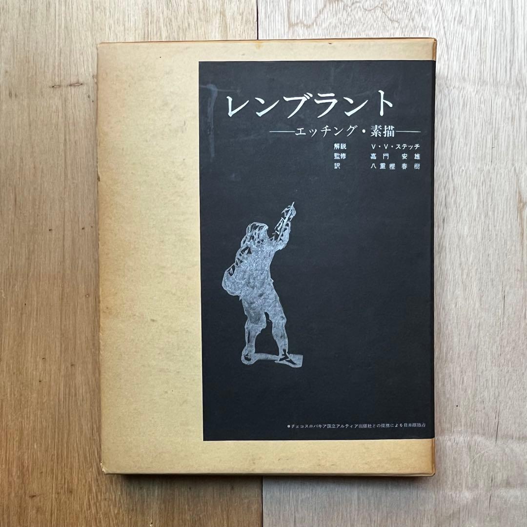レンブラント エッチング・素描 - メルカリ