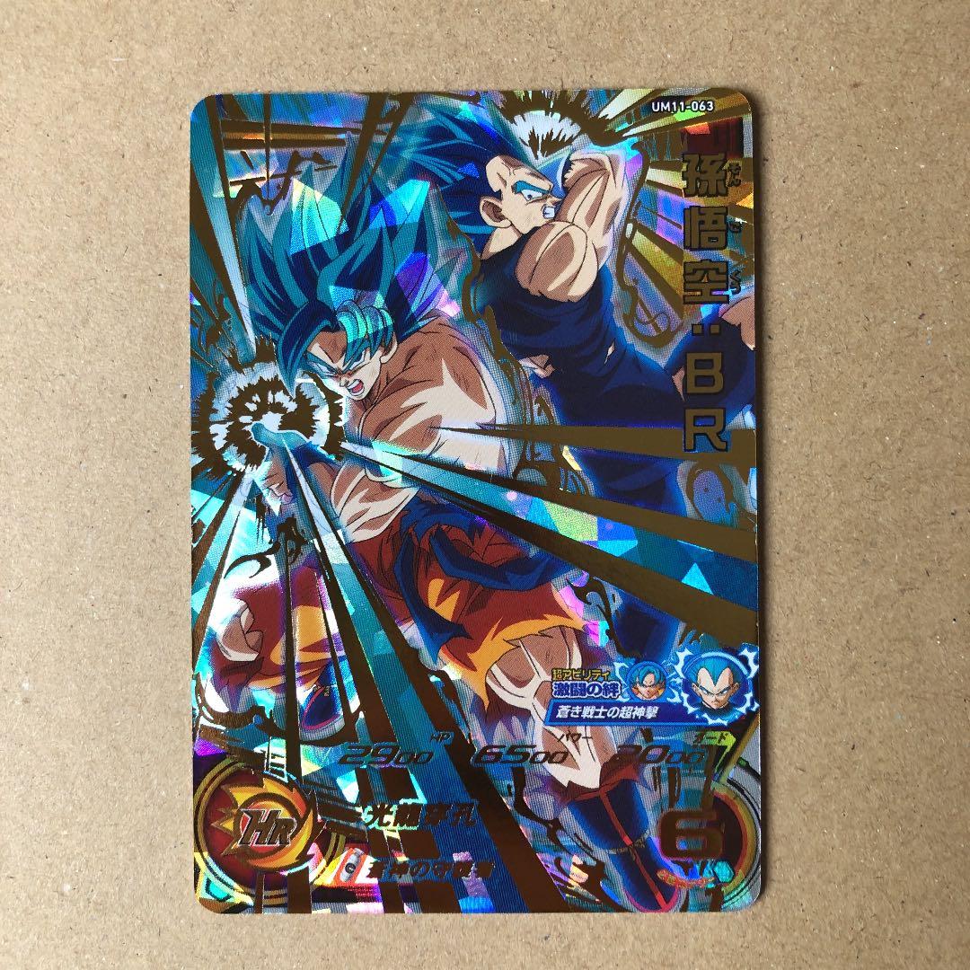 スーパードラゴンボールヒーローズ 孫悟空 UM11-063 悟空BR - メルカリ
