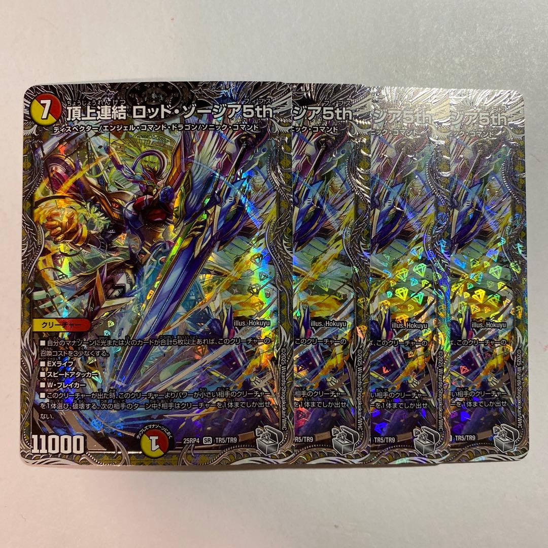 頂上連結 ロッドゾージア5th 銀トレジャー 4枚セット - メルカリ