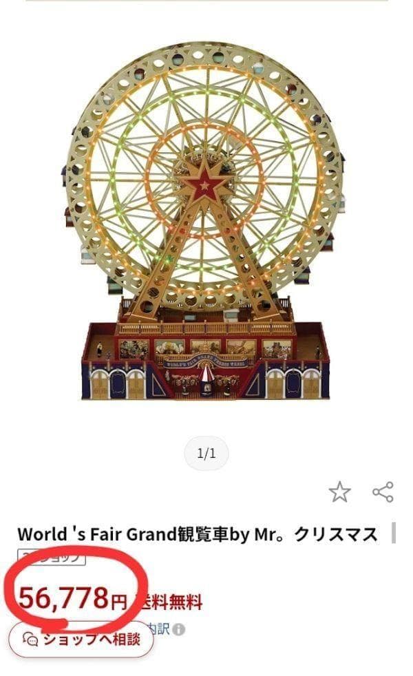 ラスト1点 新品 ミスタークリスマス 観覧車 オルゴール メーカー直