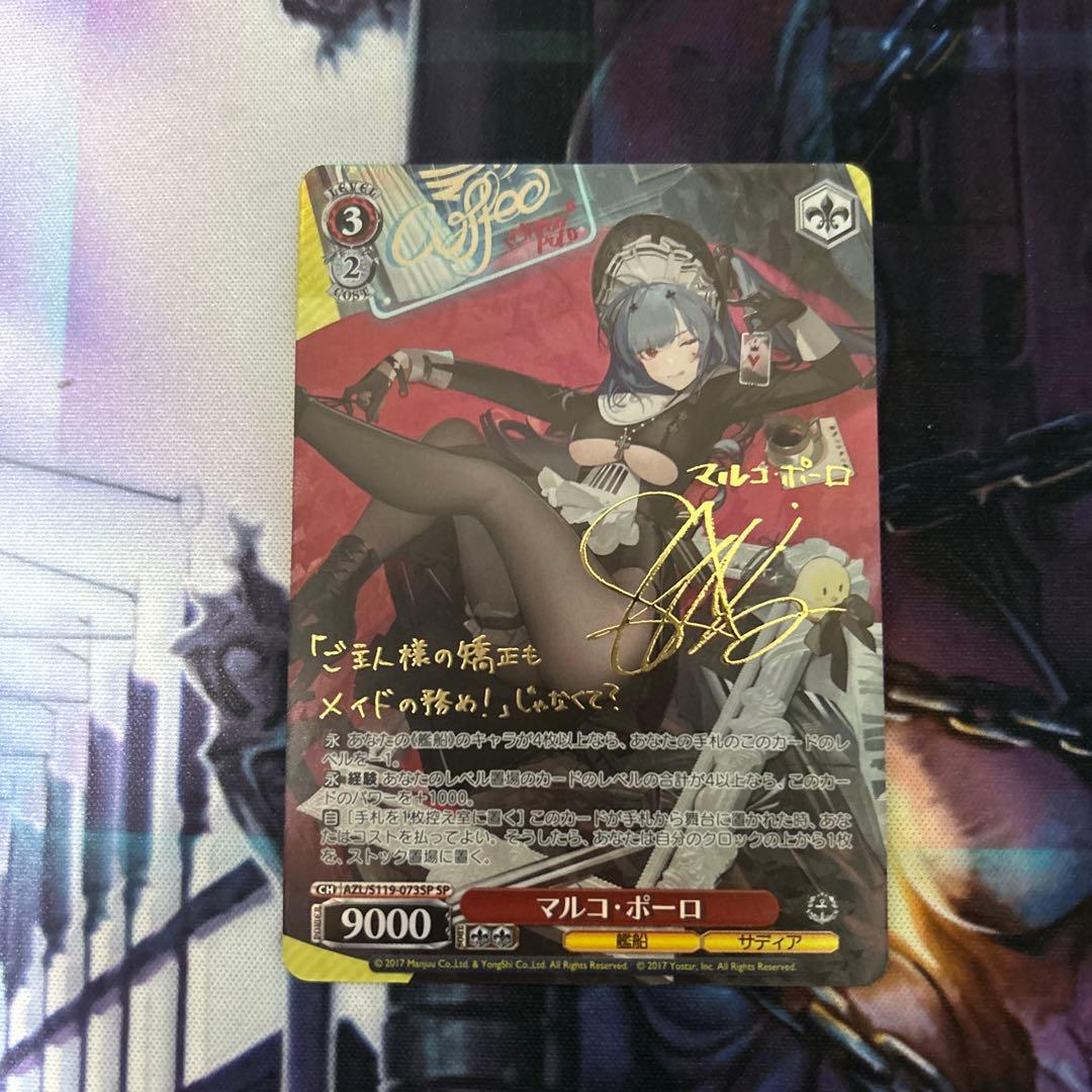 ヴァイス アズールレーン　vol.2 マルコ・ポーロ　sp ヴァイスシュヴァルツ アズールレーン Vol.2 マルコ・ポーロ SP サイン