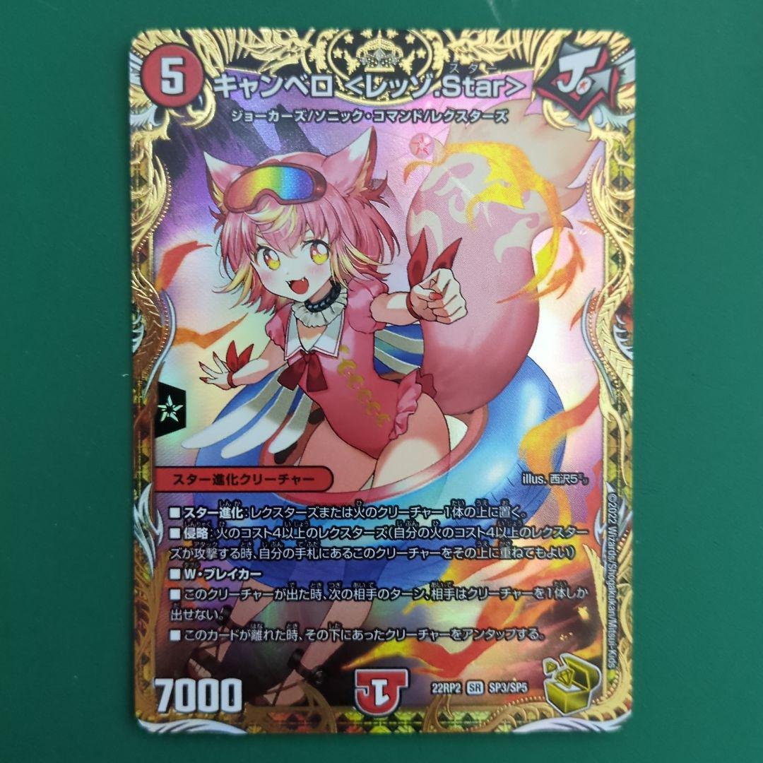 キャンベロレッゾstar 金トレジャー キャンベロ ＜レッゾ.Star＞(金トレジャー) 灰燼と天門の儀式