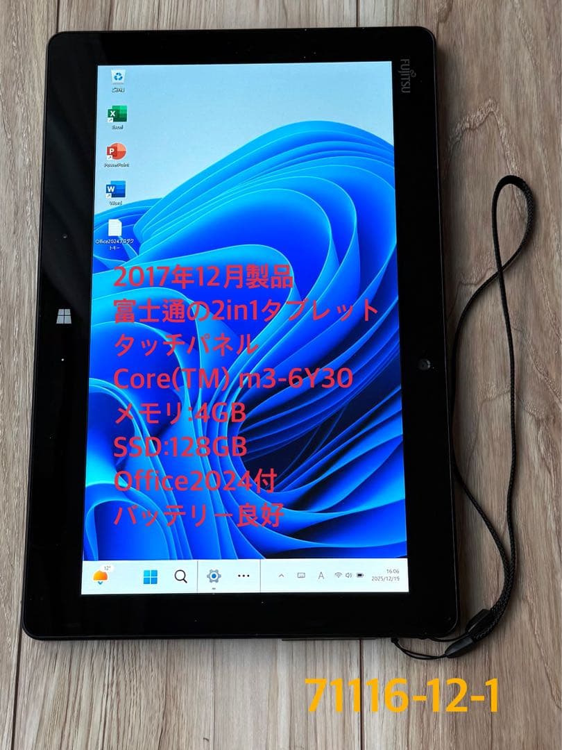 Office24&Win11付 防水タブレット ArrowsTab Q616/P 富士通（FUJITSU） ARROWS Tab Q616/P 中古 防水 タブレット Win10