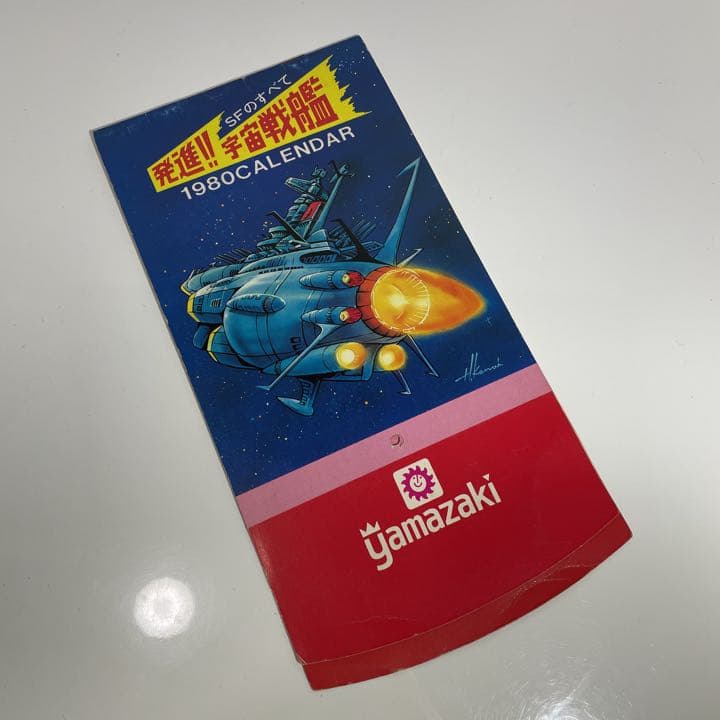 当時物 SFのすべて 発進 宇宙戦艦 1980年 カレンダー 昭和レトロ