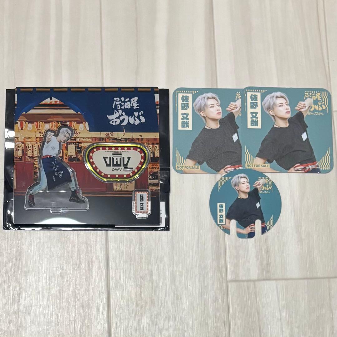OWV 佐野文哉 串カツでんがな コラボグッズセット - メルカリ