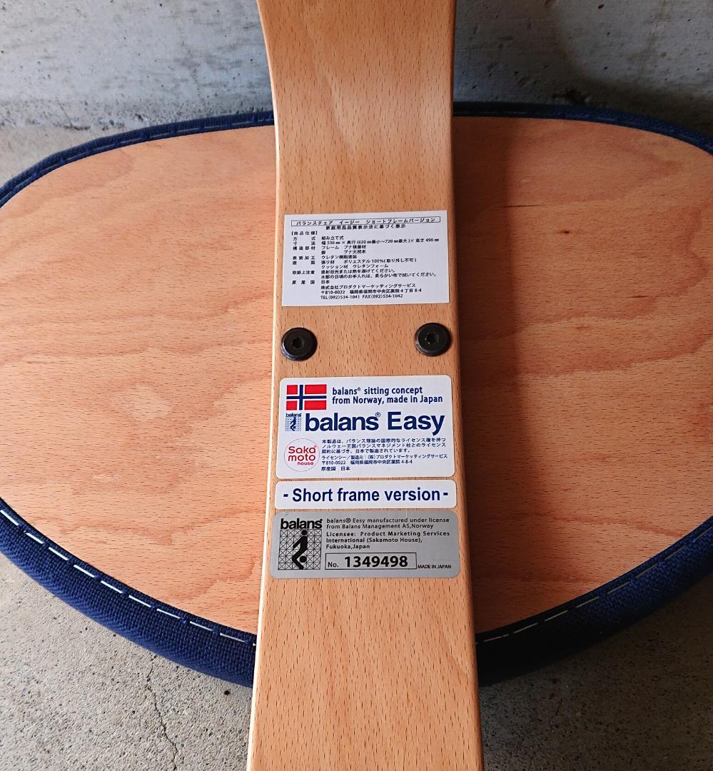 美品】サカモトハウス バランスチェアイージー ブルー(ショート