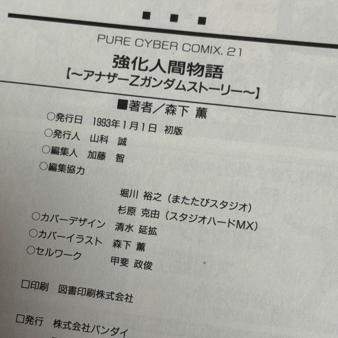 強化人間物語 : Mad wang 1160 セット 初版 アート・デザイン・音楽