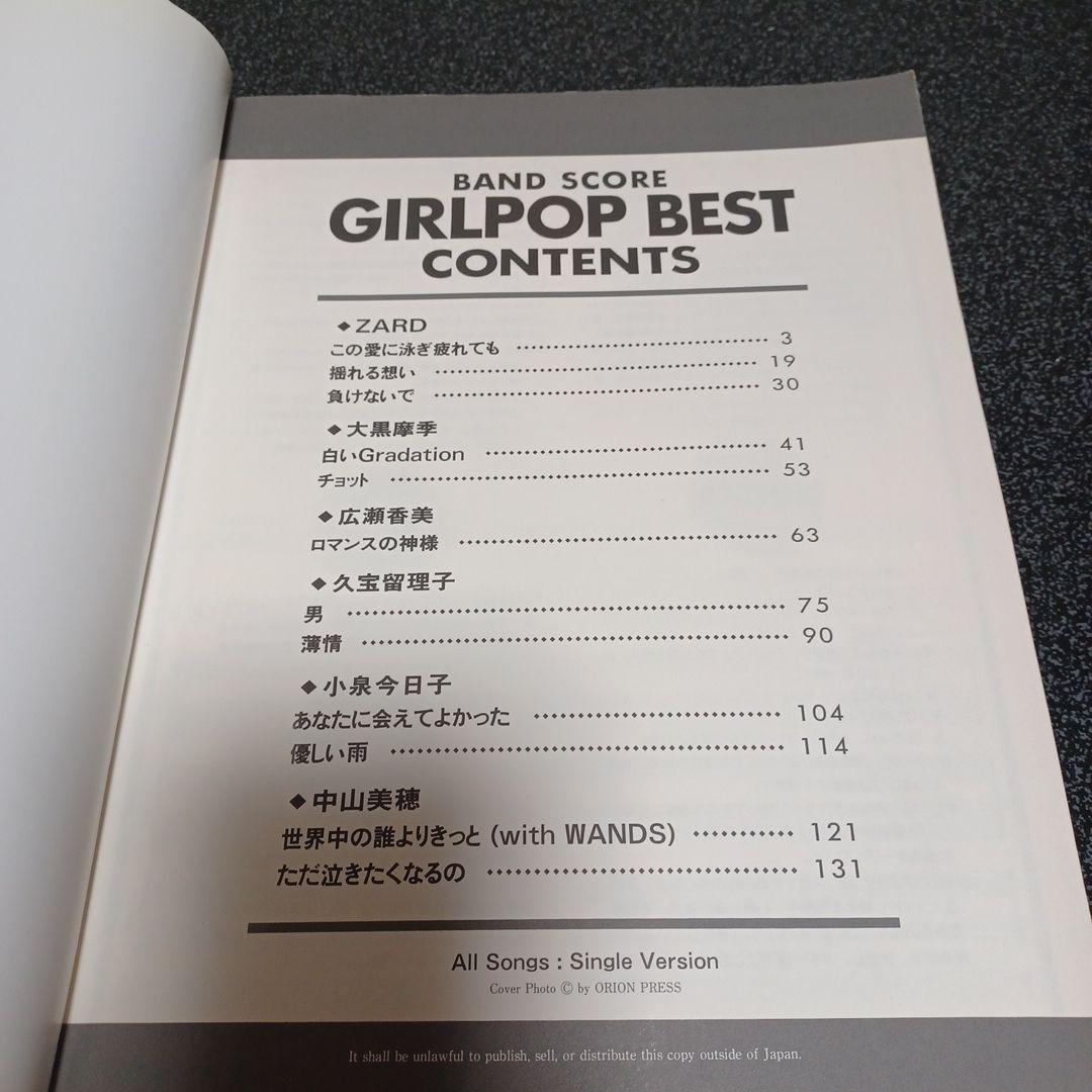 GIRL POP BEST バンドスコア 楽譜 - メルカリ